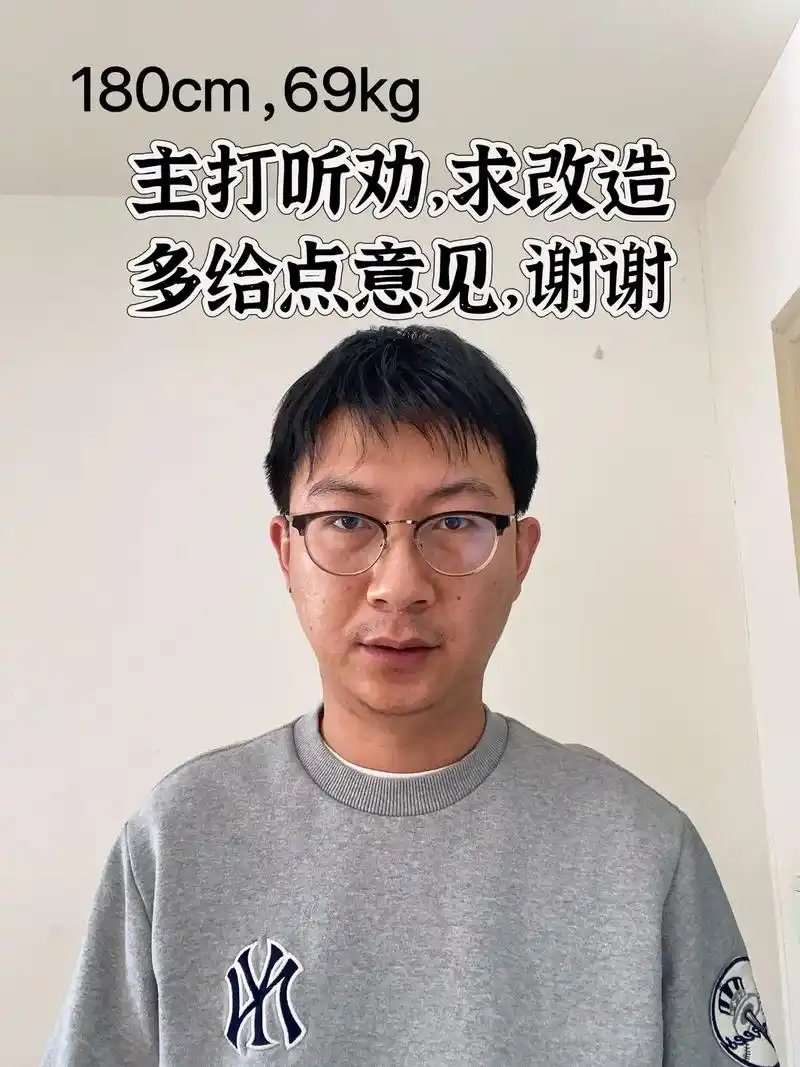 求改造,不会玻璃心,虚心接受意见.家人们,麻烦停留几秒钟给点-抖音