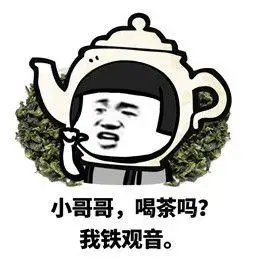 我想喝绿茶什么梗