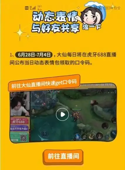 王者荣耀张大仙表情包口令是什么张大仙表情包口令领取及使用方法