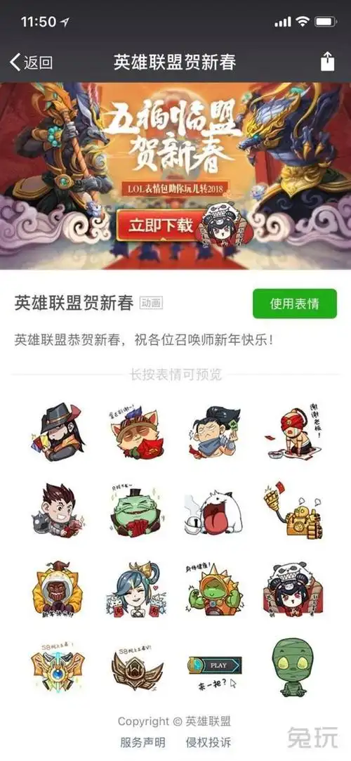 lol表情包已上线狗年拜年新姿势