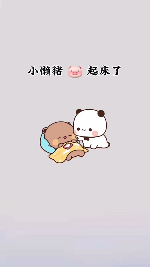 可爱表情包:小懒猪起床了#发给对象表情包#表情包