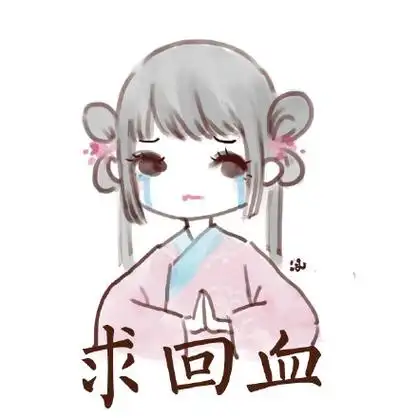 汉服表情包.ting