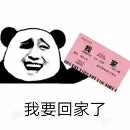 熊猫头春节抢票表情包下载春节抢票熊猫头表情包高清无水印极光下载站