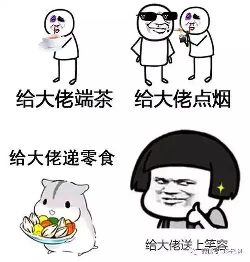 关注id:就是服黎曼/wx号:js-flm黎曼给各位大佬端茶咯!