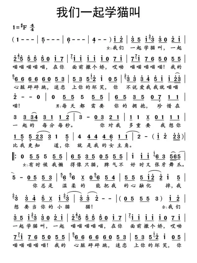 我们一起学猫叫|简谱