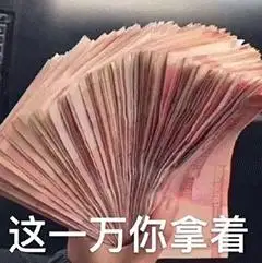 数钱动态表情包丨这一万块钱你先拿着-知乎