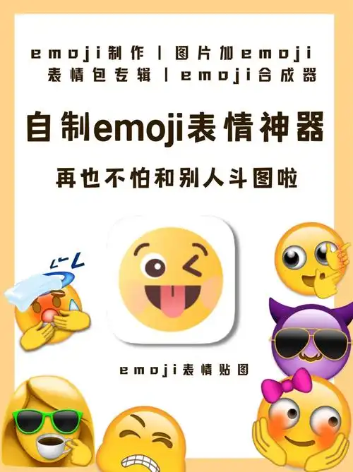 90emoji制作09图片加emoji05表情包专辑04表情包盲盒90