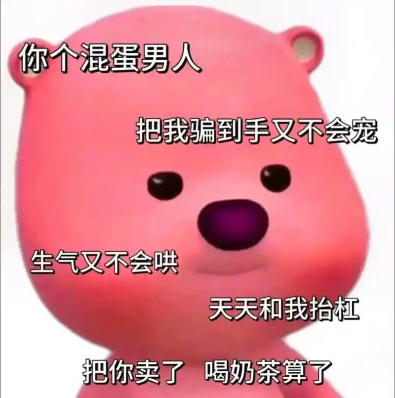 我对你好是有图谋的,图你整个余生:d.#loppy#表情包-抖音