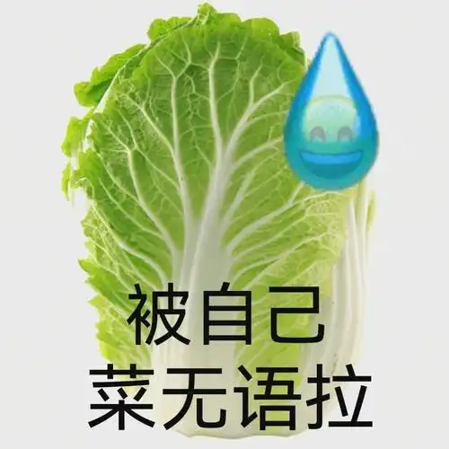 蔬菜表情包