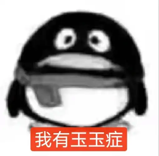 qq企鹅表情包我有厌蠢症