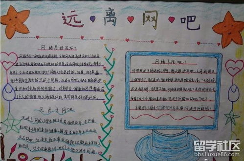 手抄报内容远离网吧