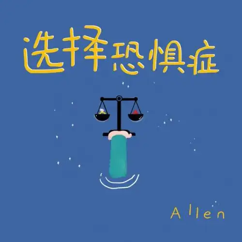 情歌小生丁星辰初尝旋律说唱,携新单曲选择恐惧症勇敢来袭!