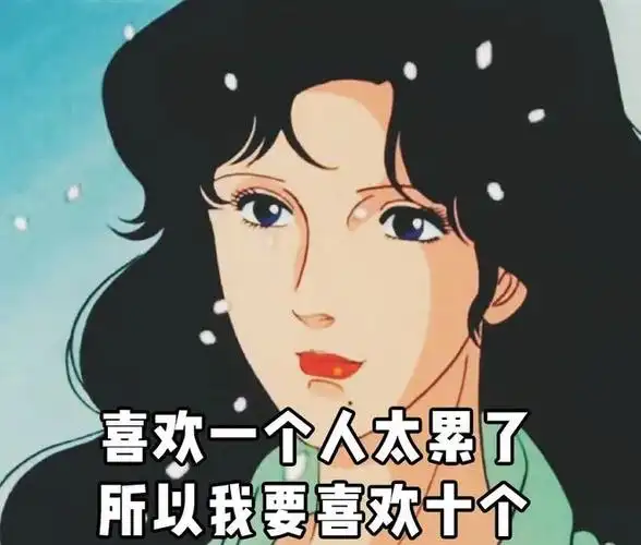其实,就算是不太懂搭配的女孩子们,应该也是看到过这样系列的表情包