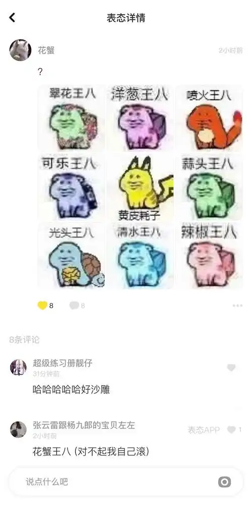 蒜头王八系列表情包