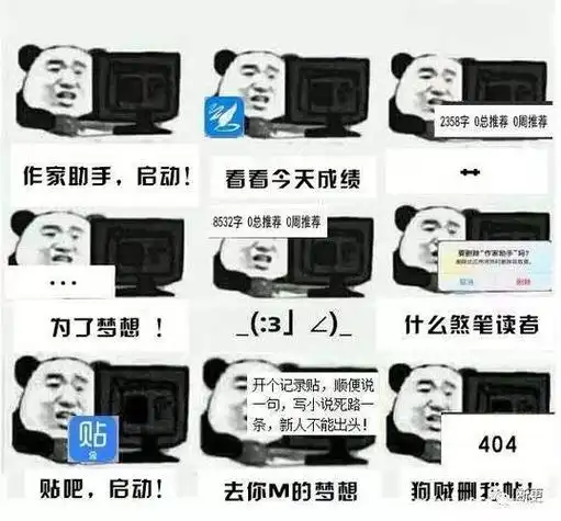 写网文表情包图片素材网文作者专用表情包