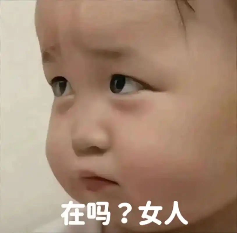 在吗?女人#表情包#艾特你想艾特的人#可爱到爆炸99#-抖音