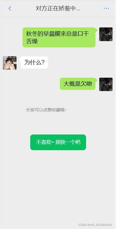 vuevant仿微信聊天画面做了个点击按钮出现土味情话的界面