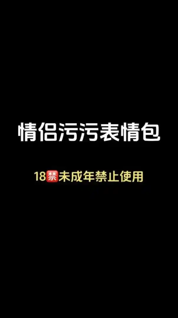 看完知道发给谁了吧?#表情包#情侣表情包-抖音