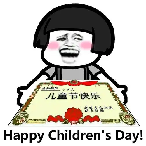 儿童节快乐张艺兴gif动图_动态图_表情包下载_soogif
