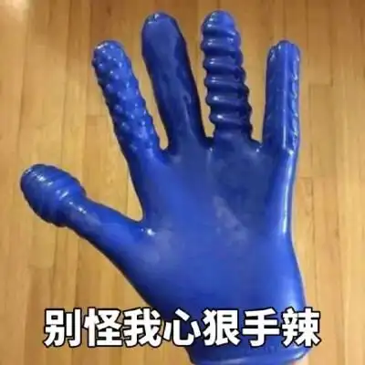 心狠手辣