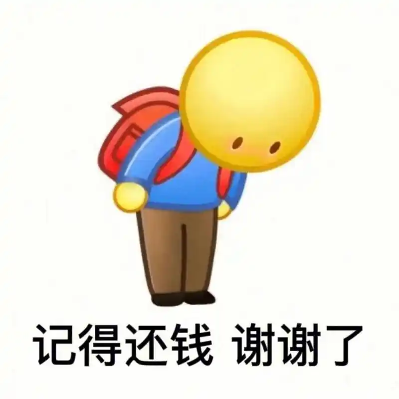 还钱系列表情包