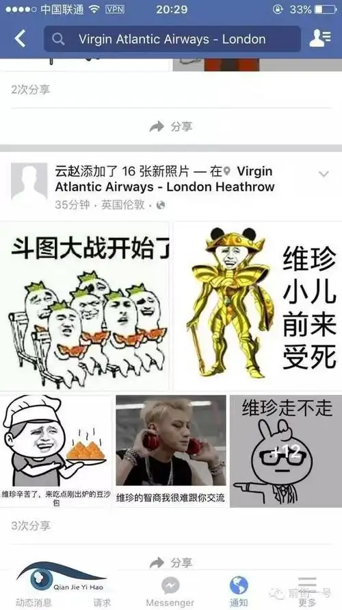 帝吧出征攻击维珍航空因乘客被骂