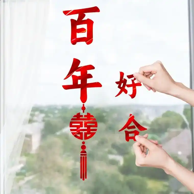 百年好合,永结同心.#备婚好物分享#婚庆用品#婚房布置-抖音