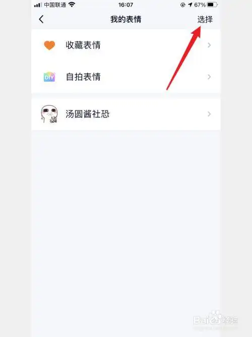 qq表情包怎么删除掉