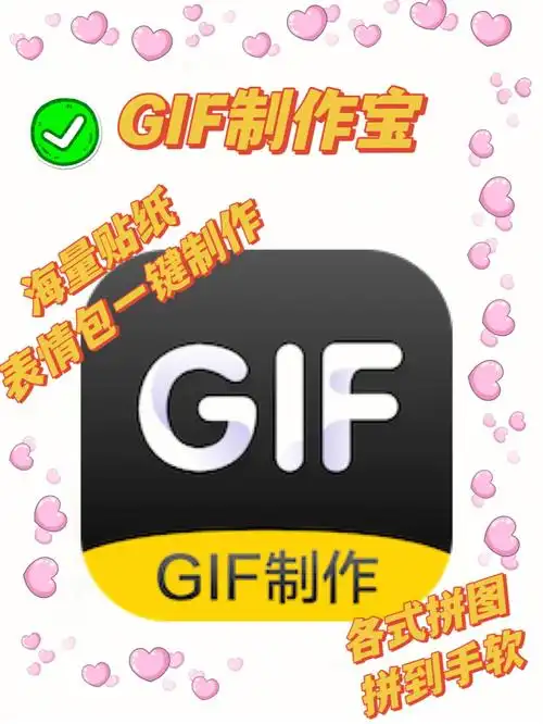 宝藏表情包制作app