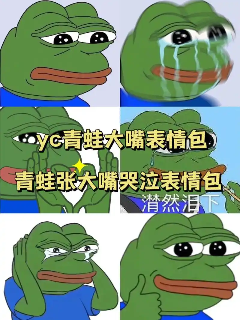 青蛙张大嘴yc表情包-抖音