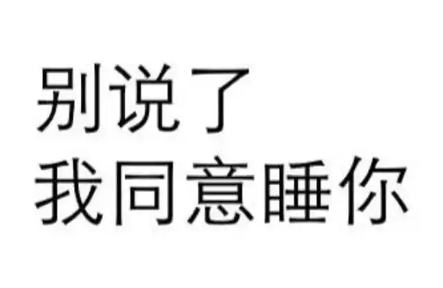 纯文字表情包,再有人找你撕逼,拿这些轰炸他!