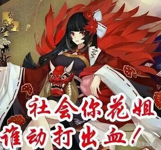 阴阳师:几张经典的表情包帮你回忆起当年的ssr彼岸花有多强