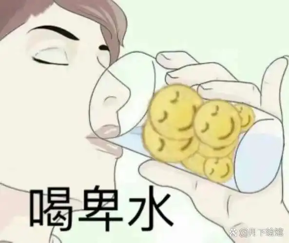 自卑表情包