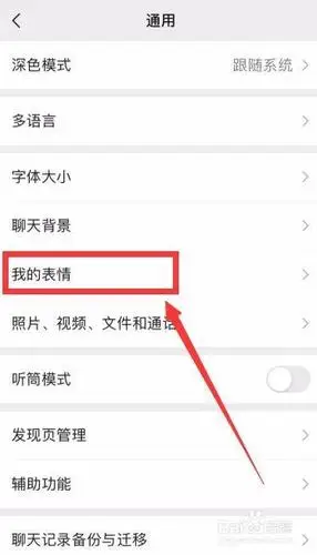 微信怎么删除整套表情?