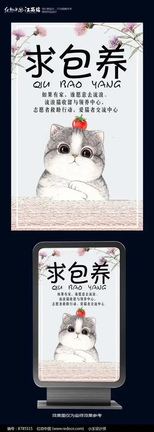 求包养宠物领养宣传海报设计图片