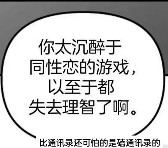 开一个反同表情包收集贴,诚征各种反同表情包.