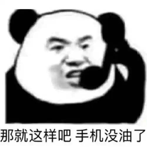 哪些表情包你最喜欢