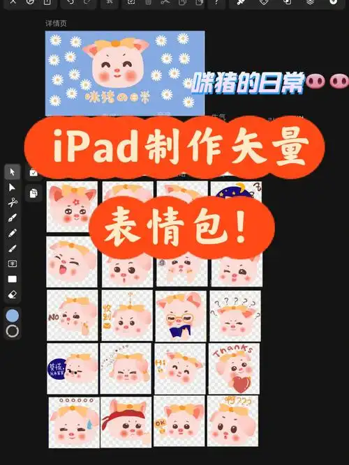 用ipad软件vectornator制作矢量表情包