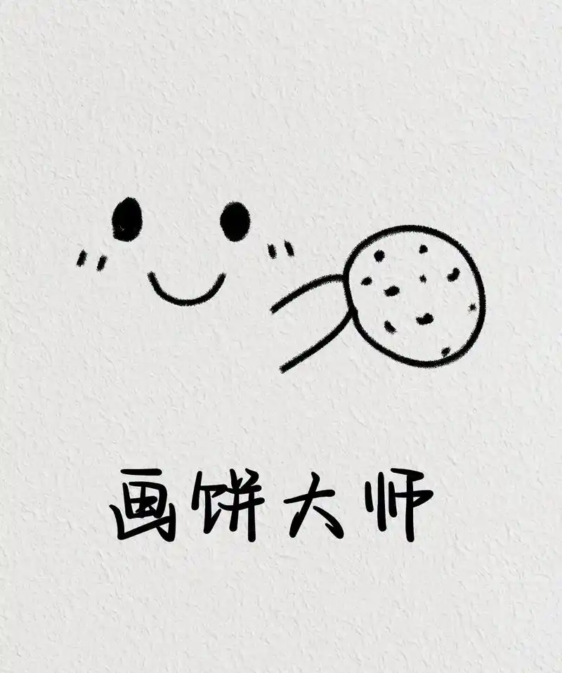 吃不下了这大饼#简笔画#表情#头像-抖音