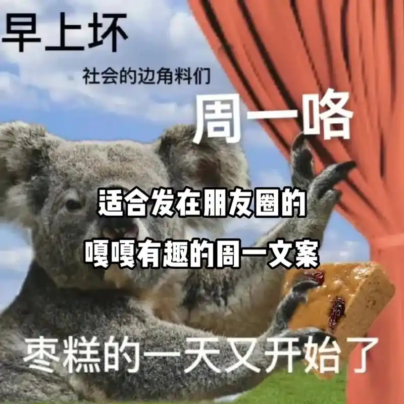 适合发在朋友圈的有趣周一文案.哈哈,又是周一#表情包#沙雕-抖音