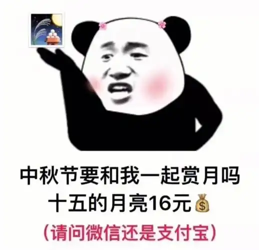 中秋表情包来了快去和你的好朋友斗图吧