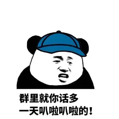 熊猫人装逼表情包_熊猫人_装逼表情