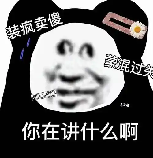 公众_表情_什么