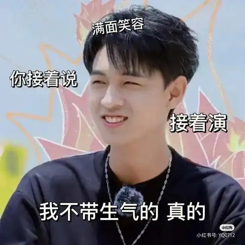 秦霄贤的表情包真的很nice