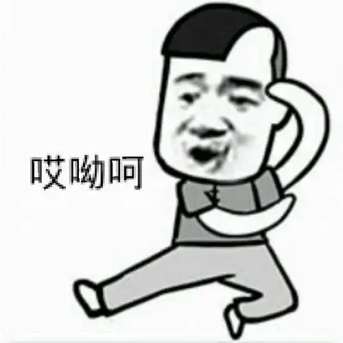 呀哟呵-发表情-fabiaoqing.com