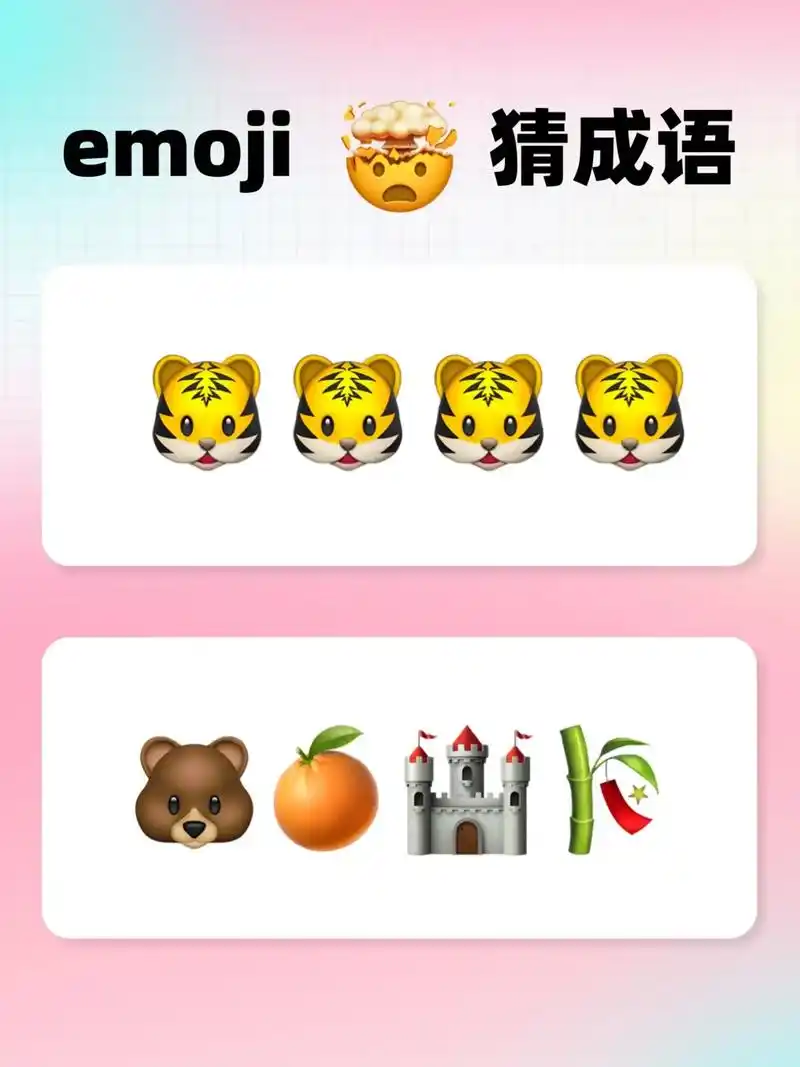 北京团建|emoji猜成语&聚会团建必玩.0707团建聚会不-抖音