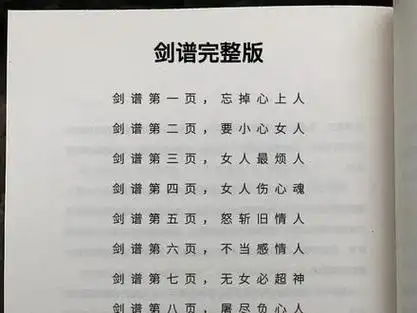 拔剑自然神_心中无女人拔剑自然神下一句_心中无女人拔剑自然神表情包