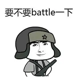 battletrip程潇嗯嗯赞soogifsoogif出品gif动图_动态图_表情包下载