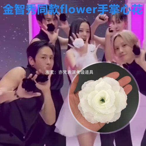 金智秀flower同款手花手掌心花舞蹈套手指花演出一朵红的花朵道具