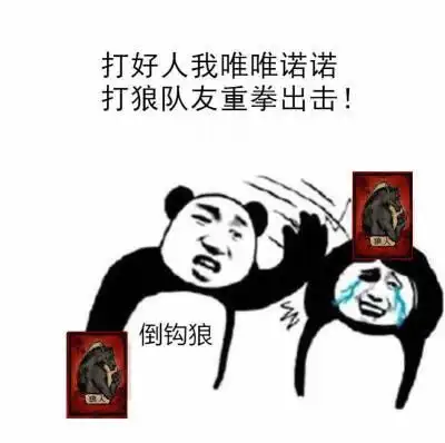 网易狼人杀表情包